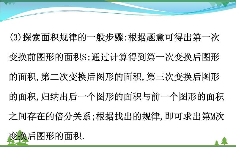 中考数学全程复习方略  专题复习突破篇一  规律探索问题  课件05