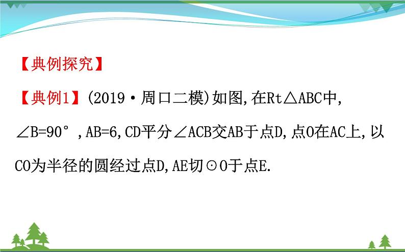 中考数学全程复习方略  专题复习突破篇四  开放探索问题  课件07