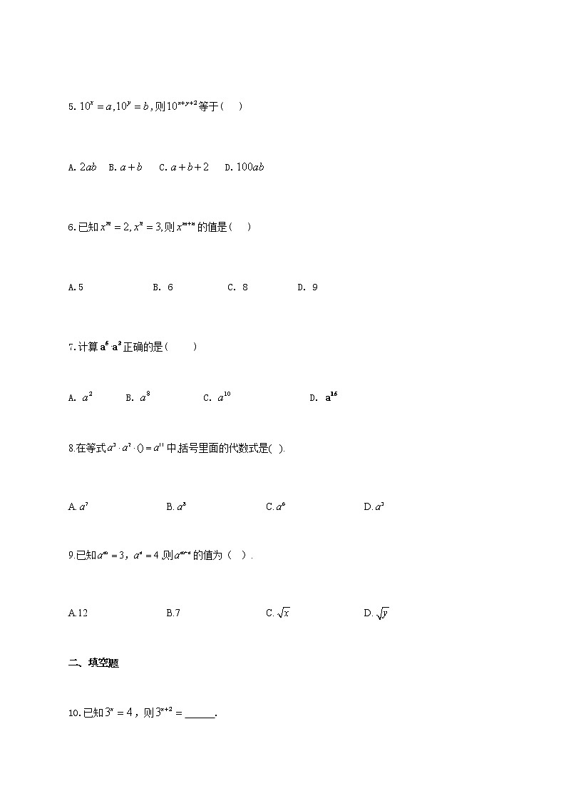 数学随堂小练北师大版（2012）七年级下册：1.1同底数幂的乘法（有答案）第2页