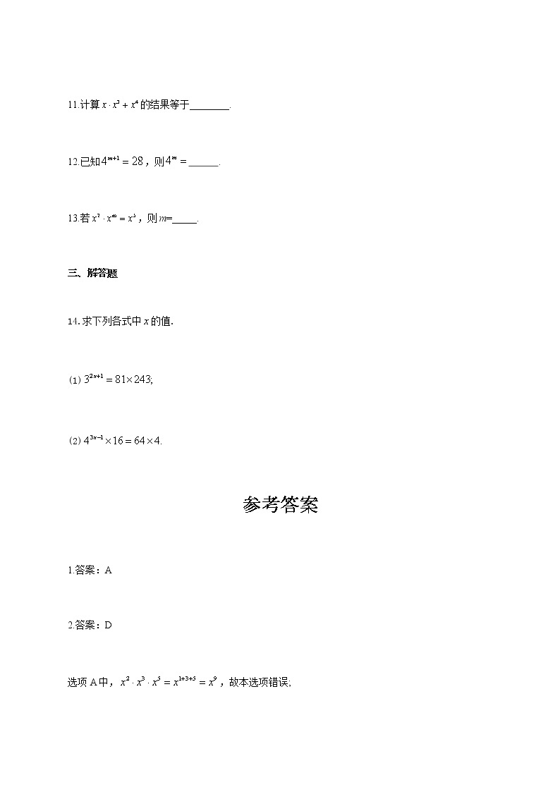 数学随堂小练北师大版（2012）七年级下册：1.1同底数幂的乘法（有答案）03