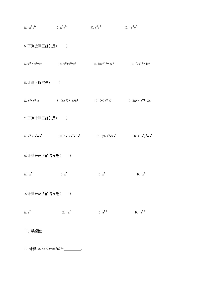 数学随堂小练北师大版（2012）七年级下册：1.2幂的乘方与积的乘法（有答案）02