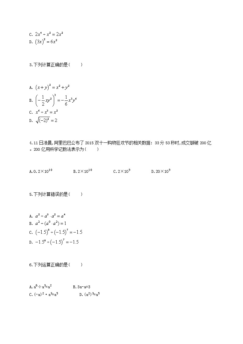 数学随堂小练北师大版（2012）七年级下册：1.3同底数幂的除法（有答案）02