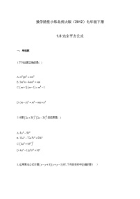 北师大版七年级下册6 完全平方公式一课一练