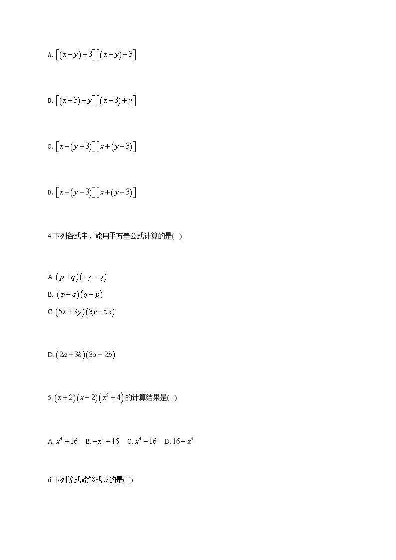 数学随堂小练北师大版（2012）七年级下册：1.6完全平方公式（有答案）02