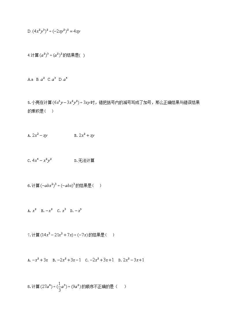 数学随堂小练北师大版（2012）七年级下册：1.7整式的除法（有答案）第2页