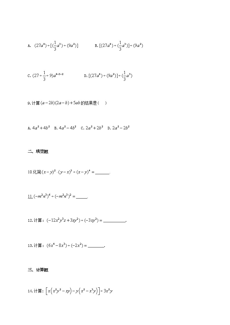数学随堂小练北师大版（2012）七年级下册：1.7整式的除法（有答案）第3页