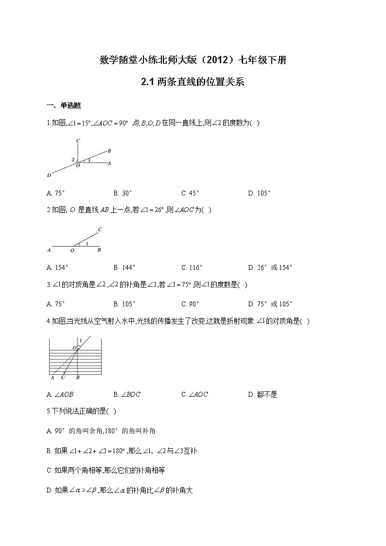 数学随堂小练北师大版（2012）七年级下册：2.1两条直线的位置关系（有答案）01