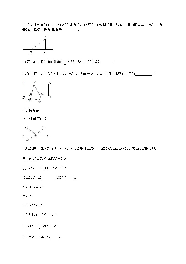 数学随堂小练北师大版（2012）七年级下册：2.1两条直线的位置关系（有答案）03