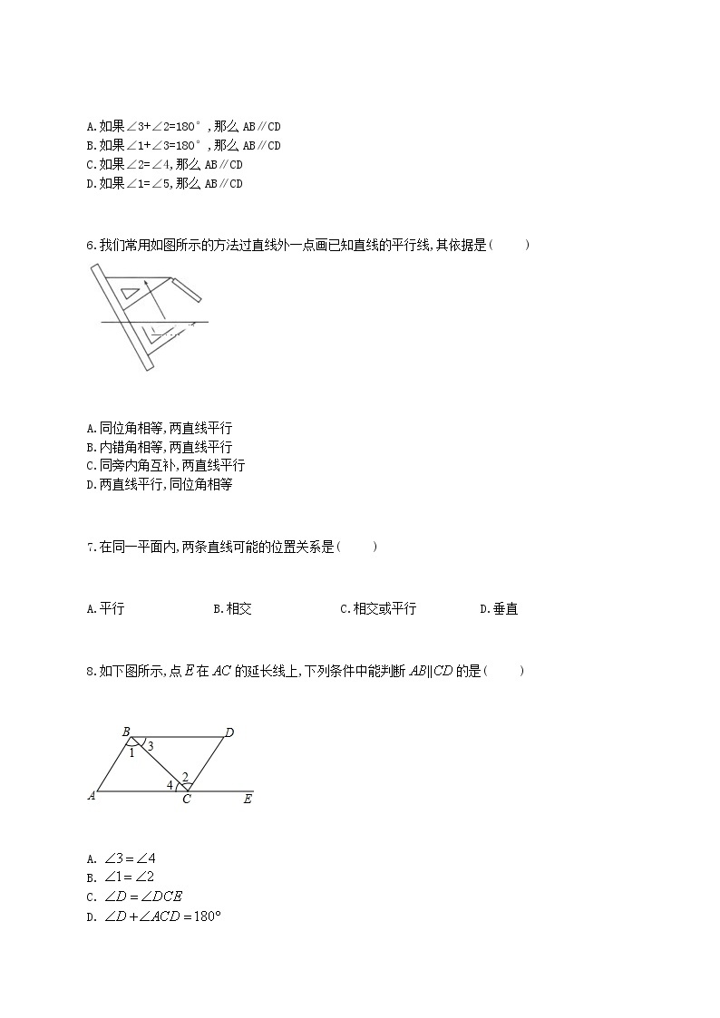 数学随堂小练北师大版（2012）七年级下册：2.2探索直线平行的条件（有答案）03