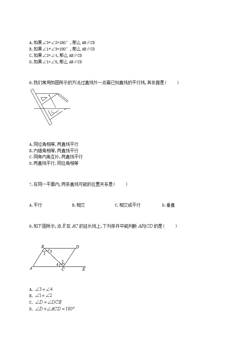 数学随堂小练北师大版（2012）七年级下册：2.2探索直线平行的条件（有答案）03