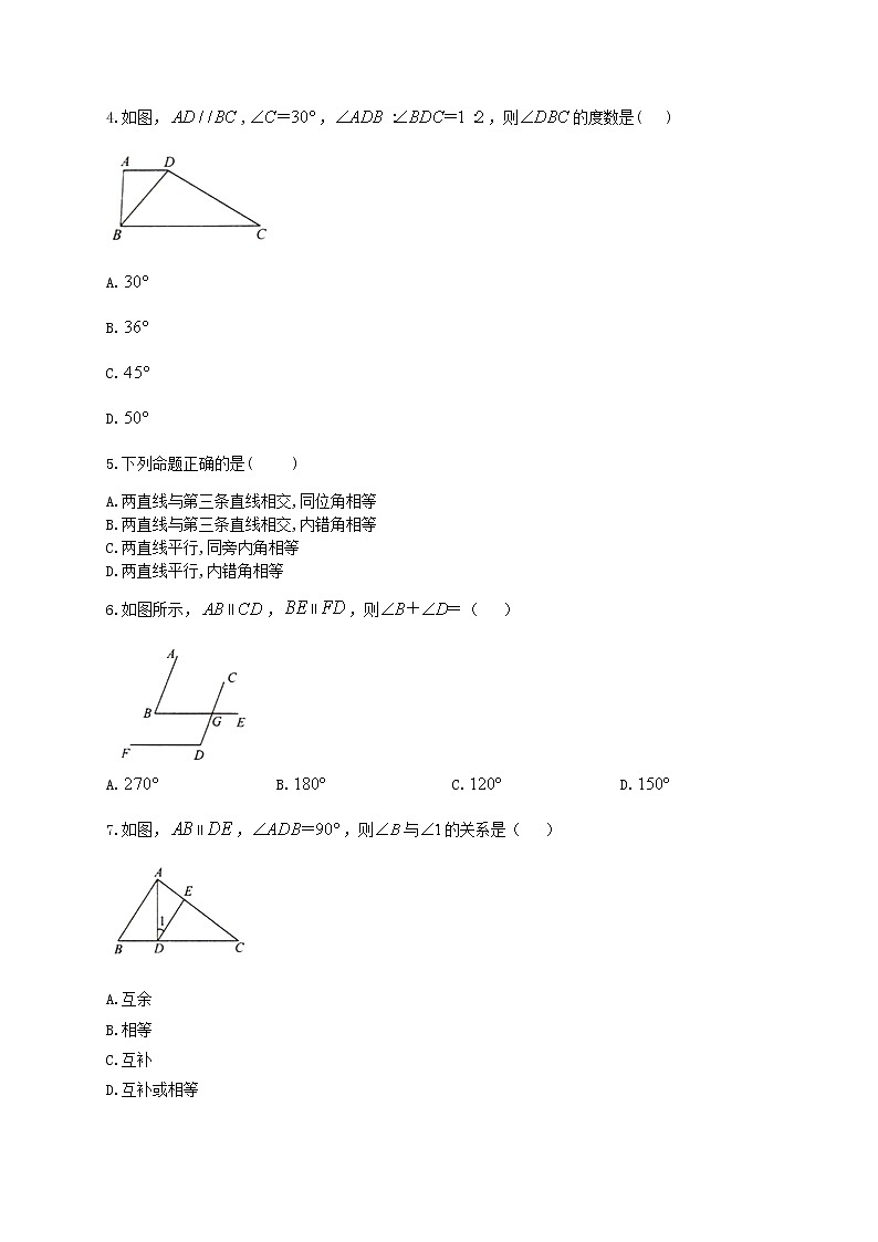 数学随堂小练北师大版（2012）七年级下册：2.3平行线的性质（有答案）02