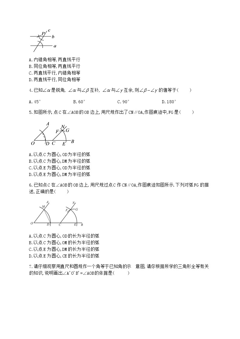 数学随堂小练北师大版（2012）七年级下册：2.4用尺规作角（有答案）02