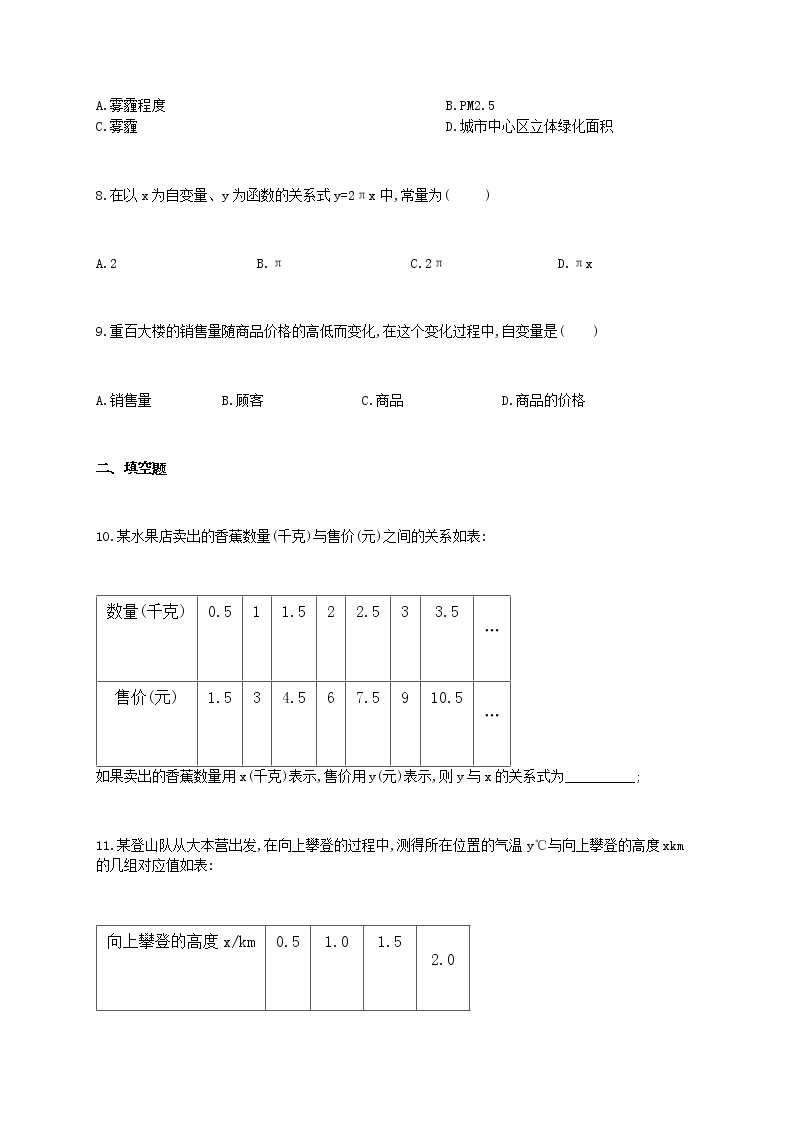 数学随堂小练北师大版（2012）七年级下册：3.1用表格表示的变量间关系（有答案）03