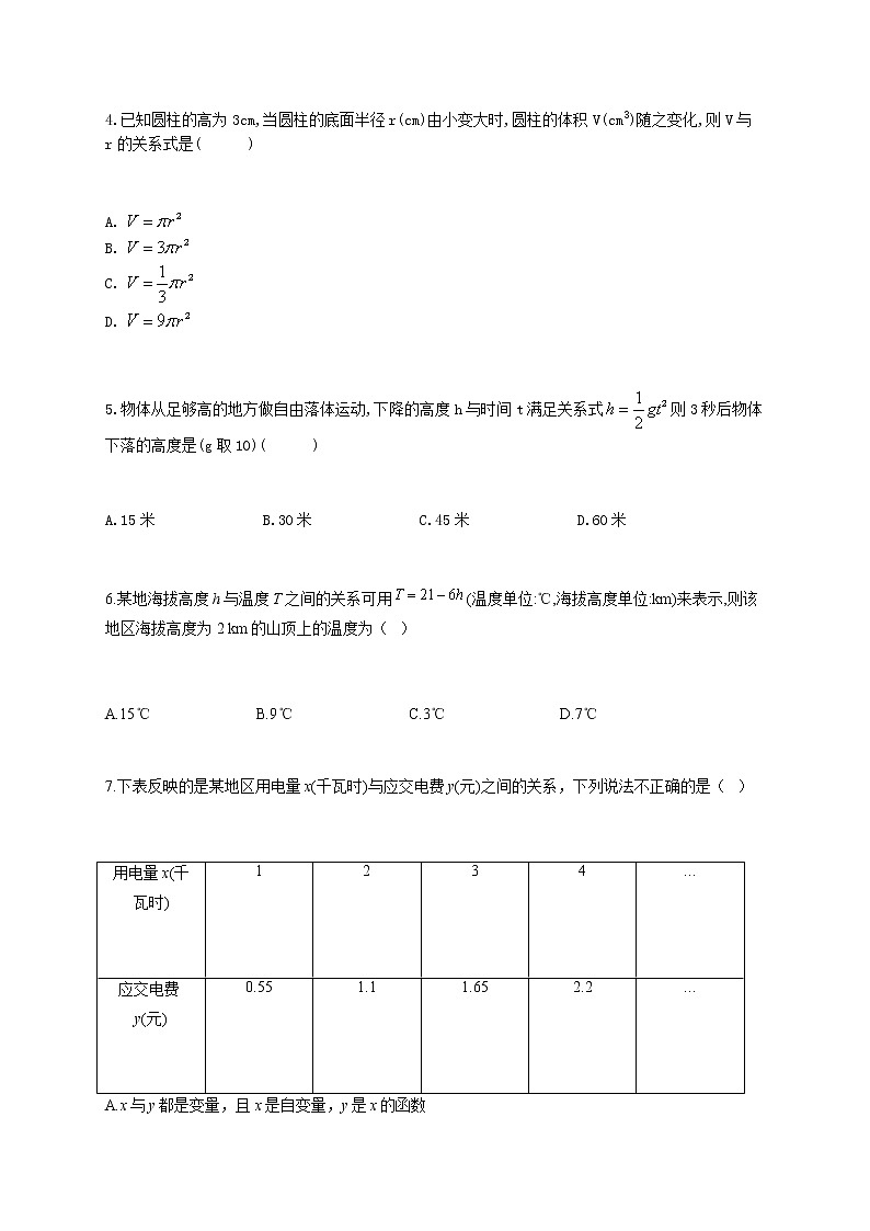 数学随堂小练北师大版（2012）七年级下册：3.2用关系式表示的变量间关系（有答案）02