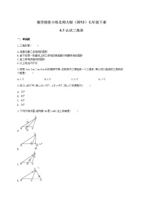 初中数学北师大版七年级下册第四章 三角形1 认识三角形当堂达标检测题