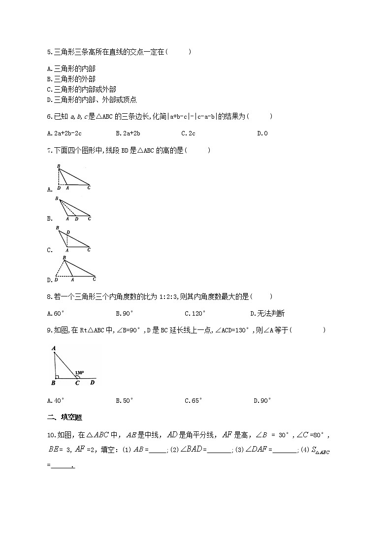 数学随堂小练北师大版（2012）七年级下册：4.1认识三角形（有答案）第2页