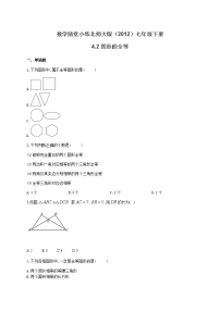 北师大版七年级下册2 图形的全等同步练习题