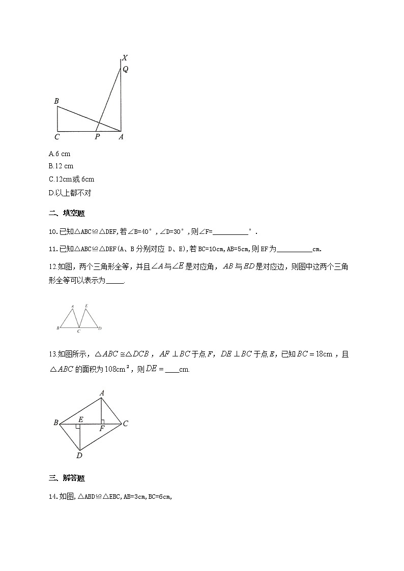 数学随堂小练北师大版（2012）七年级下册：4.2图形的全等（有答案）03