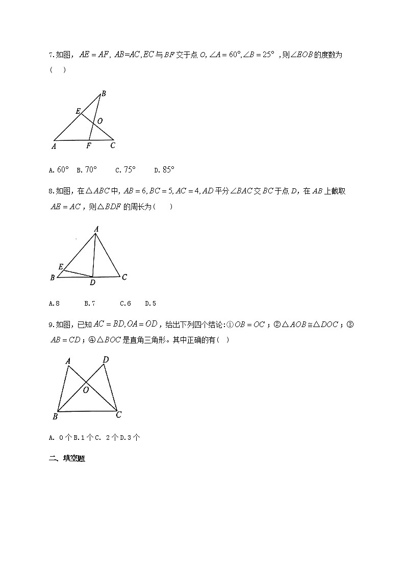 数学随堂小练北师大版（2012）七年级下册：4.3探索三角形全等的条件（有答案）03