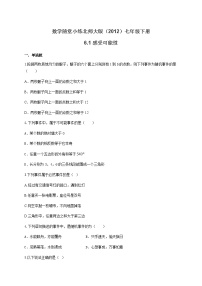 初中数学北师大版七年级下册第六章  频率初步1 感受可能性习题