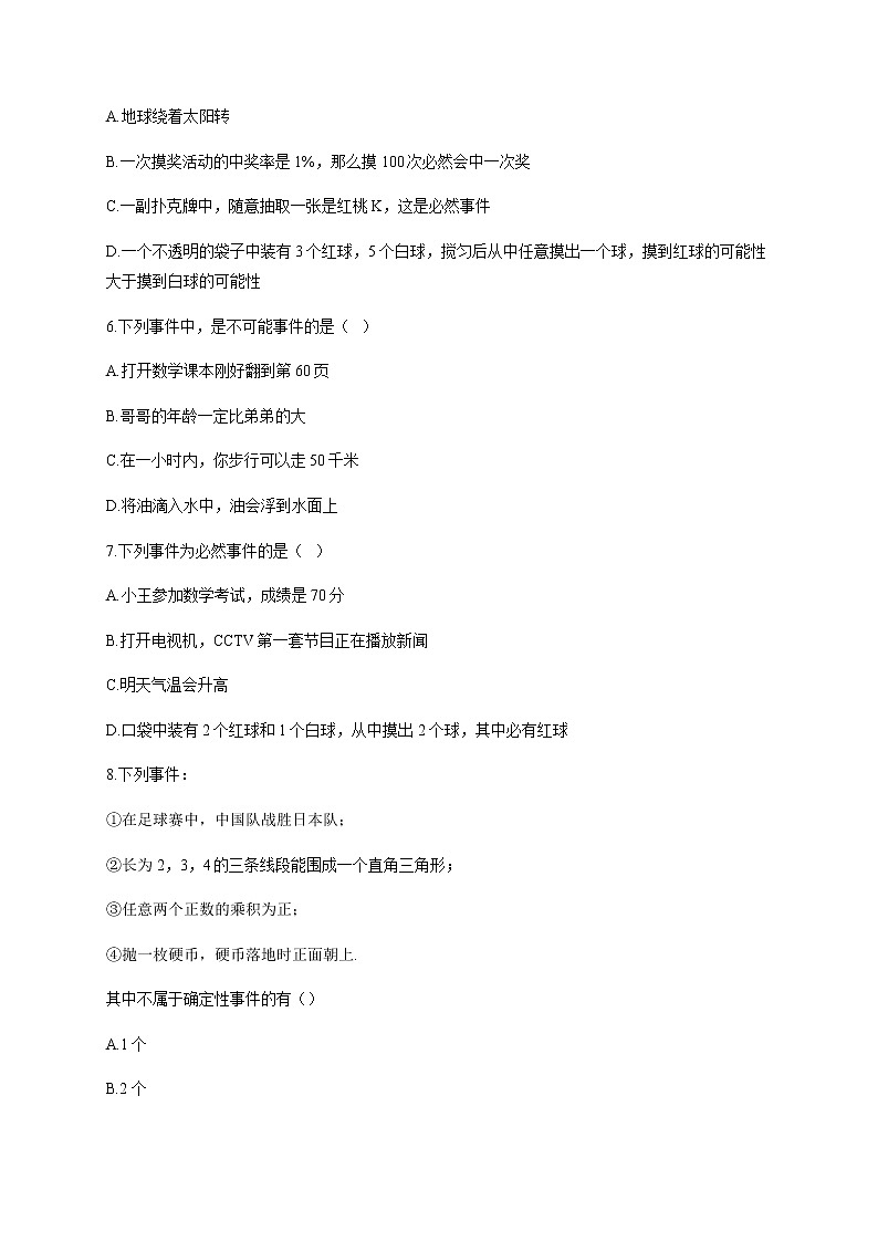 数学随堂小练北师大版（2012）七年级下册：6.1感受可能性（有答案）02