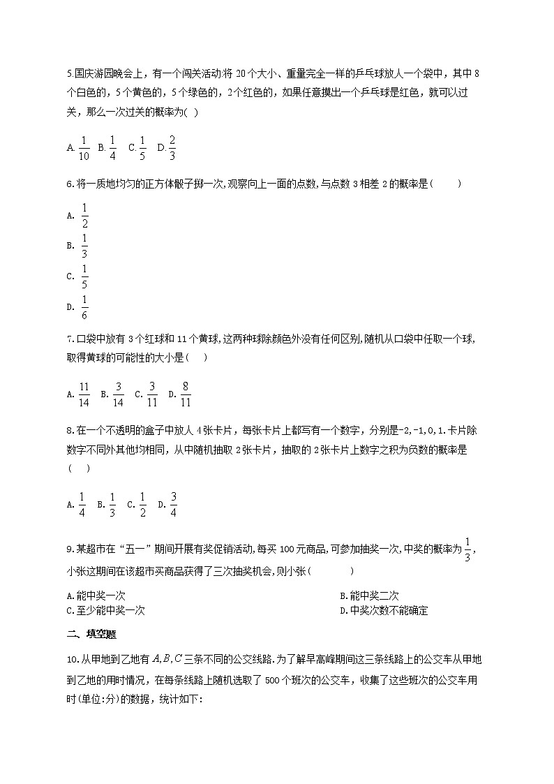 数学随堂小练北师大版（2012）七年级下册：6.3等可能事件的概率（有答案）02