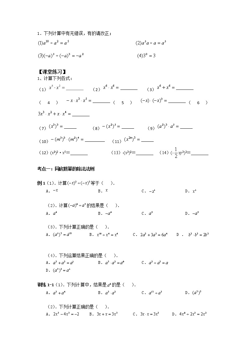 北师大版 七年级下册数学 1.2幂的除法和0指数幂负指数幂导学案02