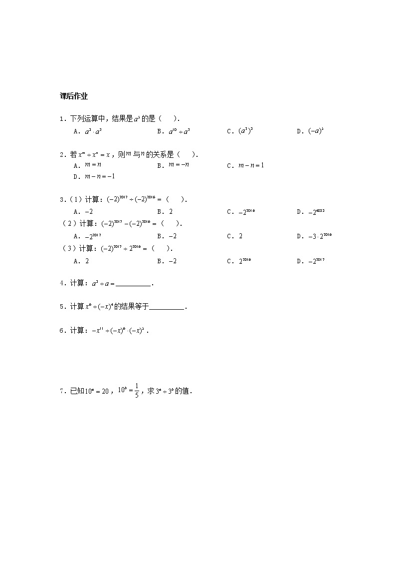 北师大版 七年级下册数学 1.2幂的除法和0指数幂负指数幂导学案03