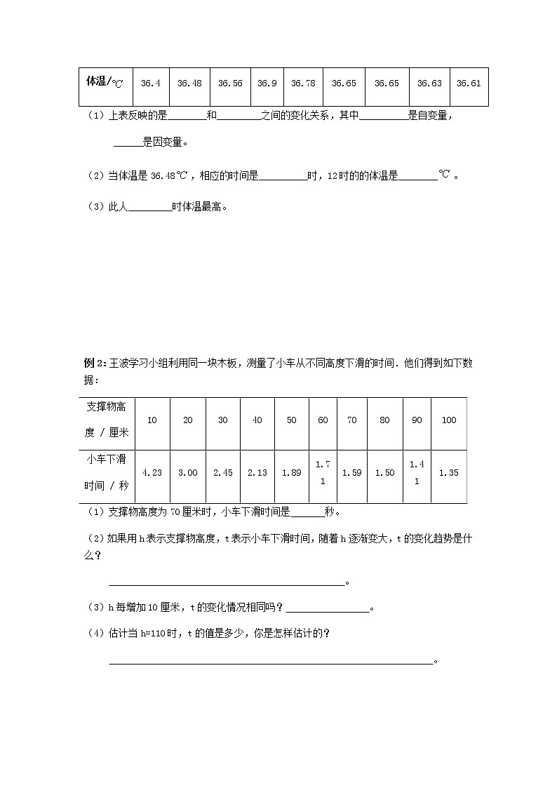 北师大版七年级下册数学 3.1变量之间的关系导学案02