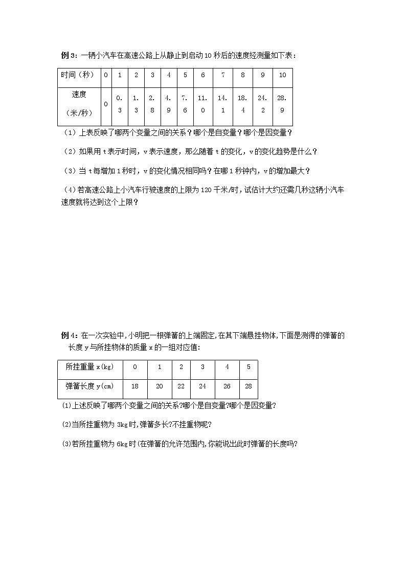 北师大版七年级下册数学 3.1变量之间的关系导学案03