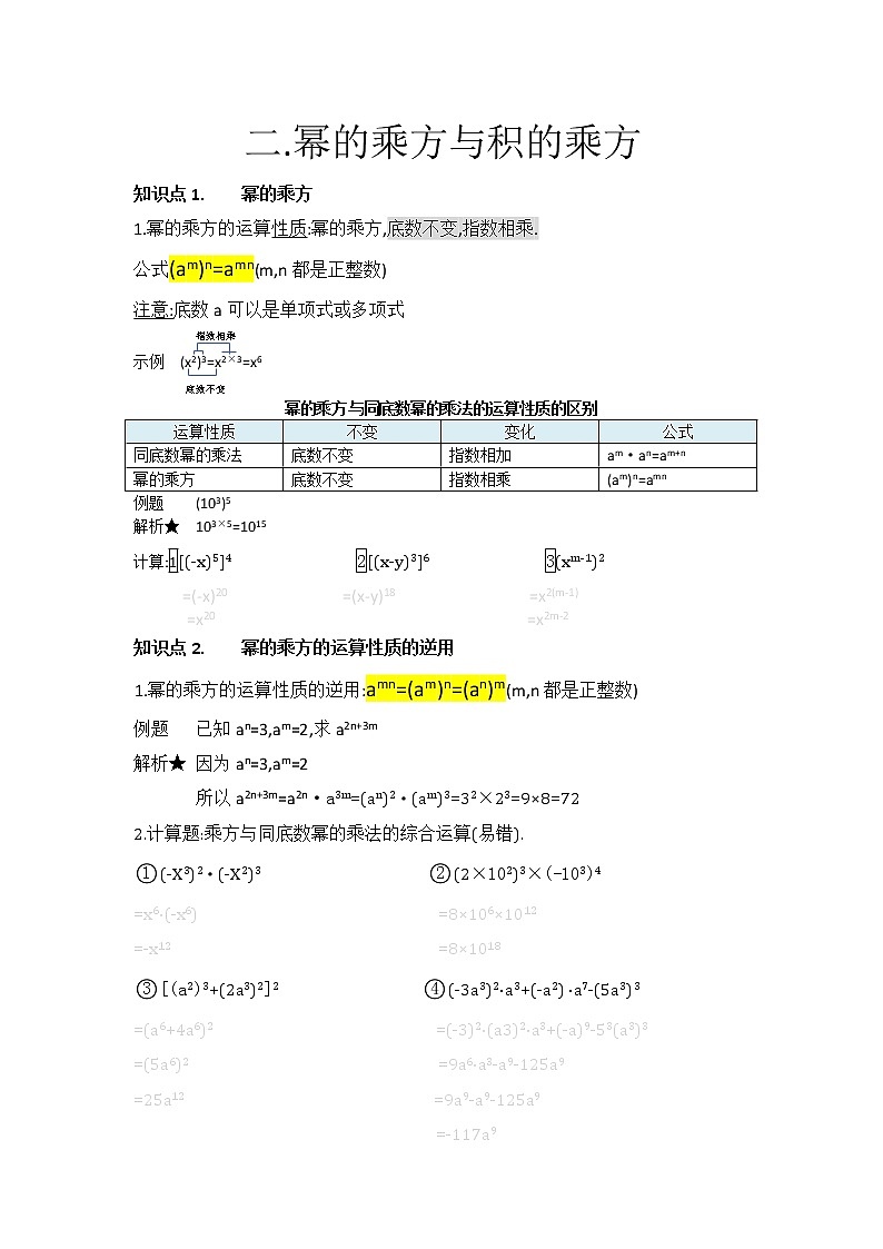 北师大版七年级下册数学 1.2.幂的乘方与积的乘方  含 答案导学案01