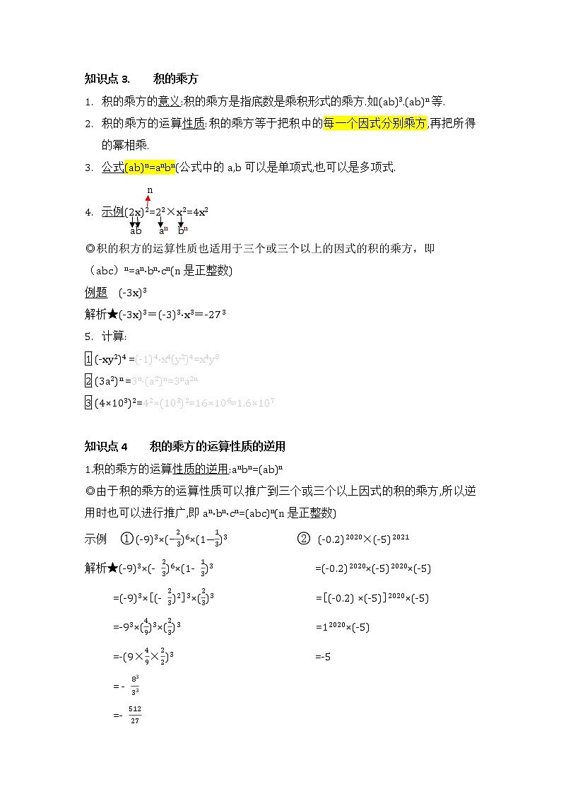 北师大版七年级下册数学 1.2.幂的乘方与积的乘方  含 答案导学案02