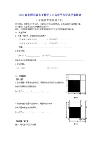 初中数学北师大版七年级下册6 完全平方公式导学案