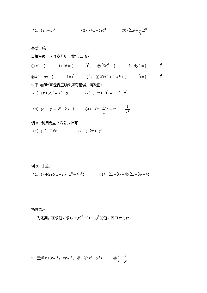 北师大版七年级下册 数学 1.6完全平方公式导学案02