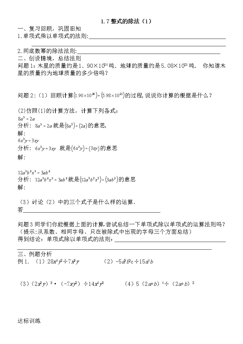 北师大版七年级下册数学  1.7整式的除法导学案01
