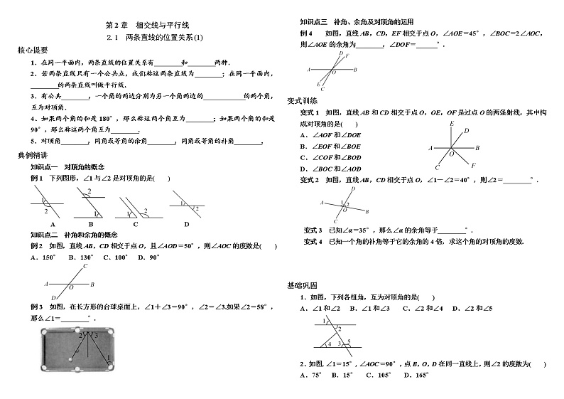 北师大版七年级下册数学 2.1  两条直线的位置关系(1)--含答案导学案01