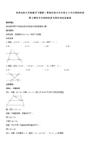 初中数学第二章 相交线与平行线3 平行线的性质第2课时学案