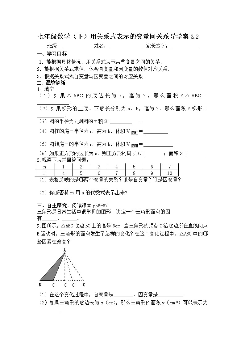 北师大版七年级下册数学 3.2用关系式表示的变量间关系导学案01