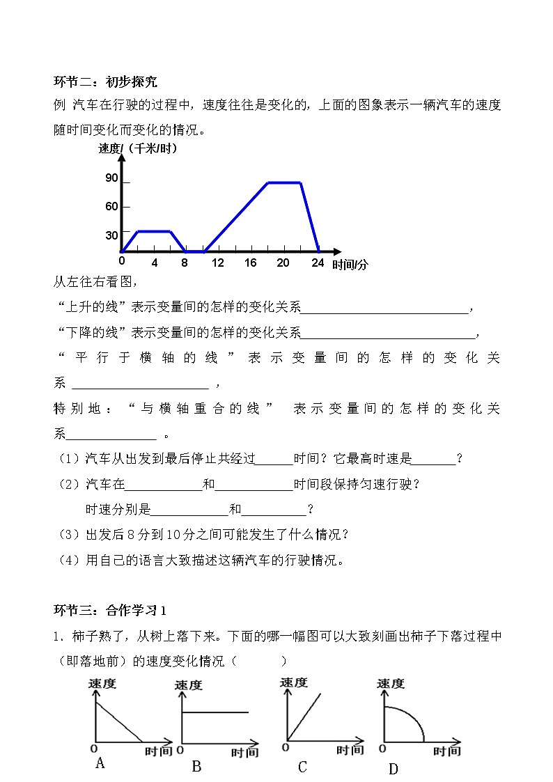 北师大版七年级下册数学 3.3用图象表示的变量间关系 （ 无答案）导学案02