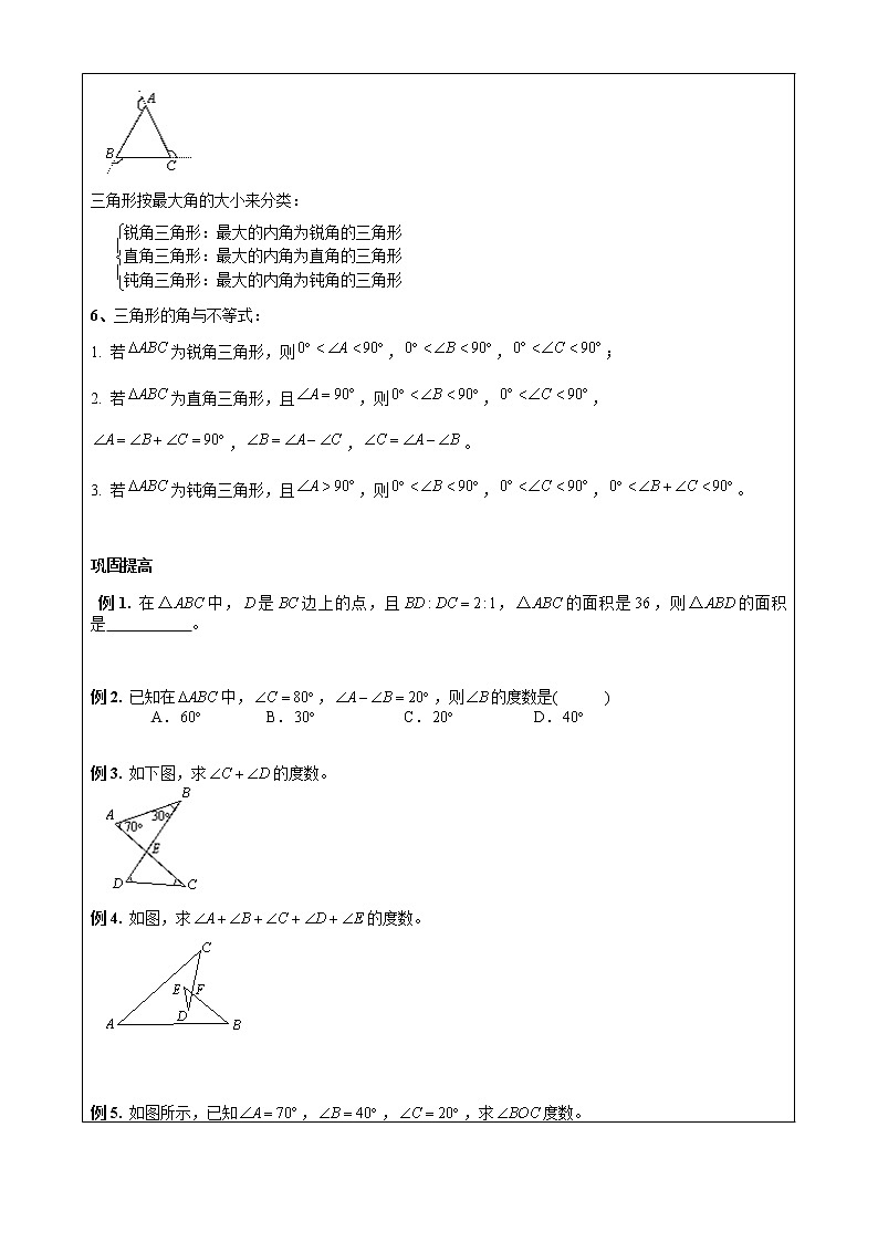 北师大版七年级下册数学 4.1认识三角形（一）导学案03