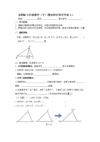 北师大版七年级下册2 图形的全等学案