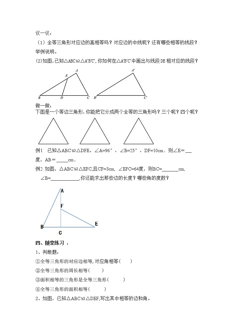 北师大版七年级下册数学 4.2图形的全等导学案02