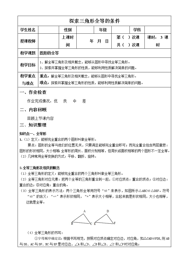 北师大版七年级下册数学 4.3探索三角形全等的条件导学案01