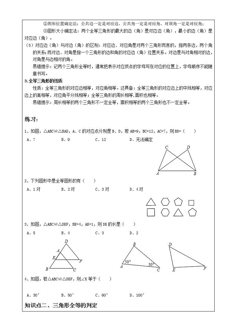 北师大版七年级下册数学 4.3探索三角形全等的条件导学案02