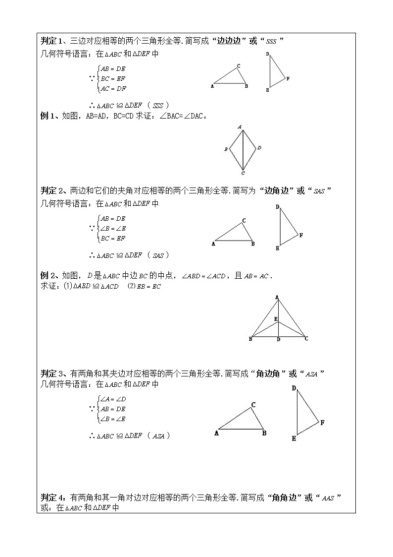 北师大版七年级下册数学 4.3探索三角形全等的条件导学案03