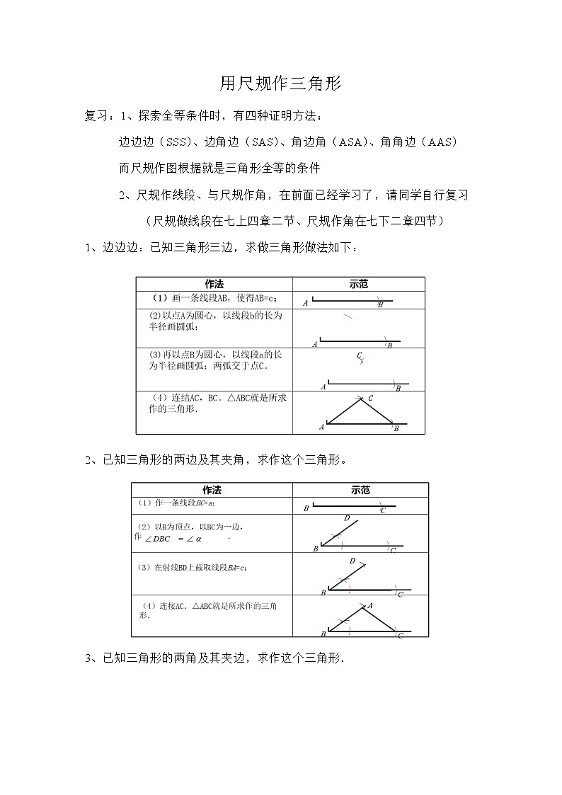 北师大版七年级下册数学 4.4 用尺规作三角形  (无答案)导学案01