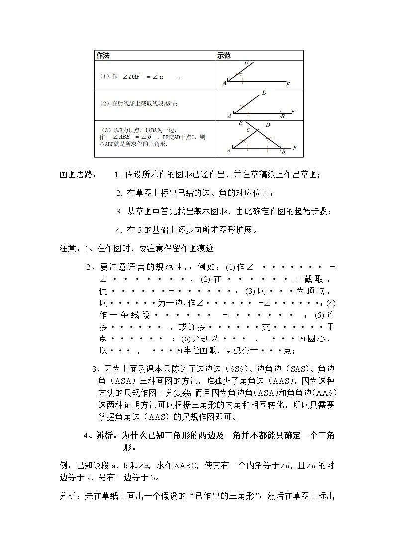 北师大版七年级下册数学 4.4 用尺规作三角形  (无答案)导学案02