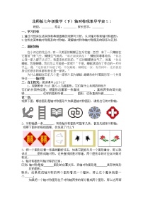 初中数学北师大版七年级下册1 轴对称现象学案