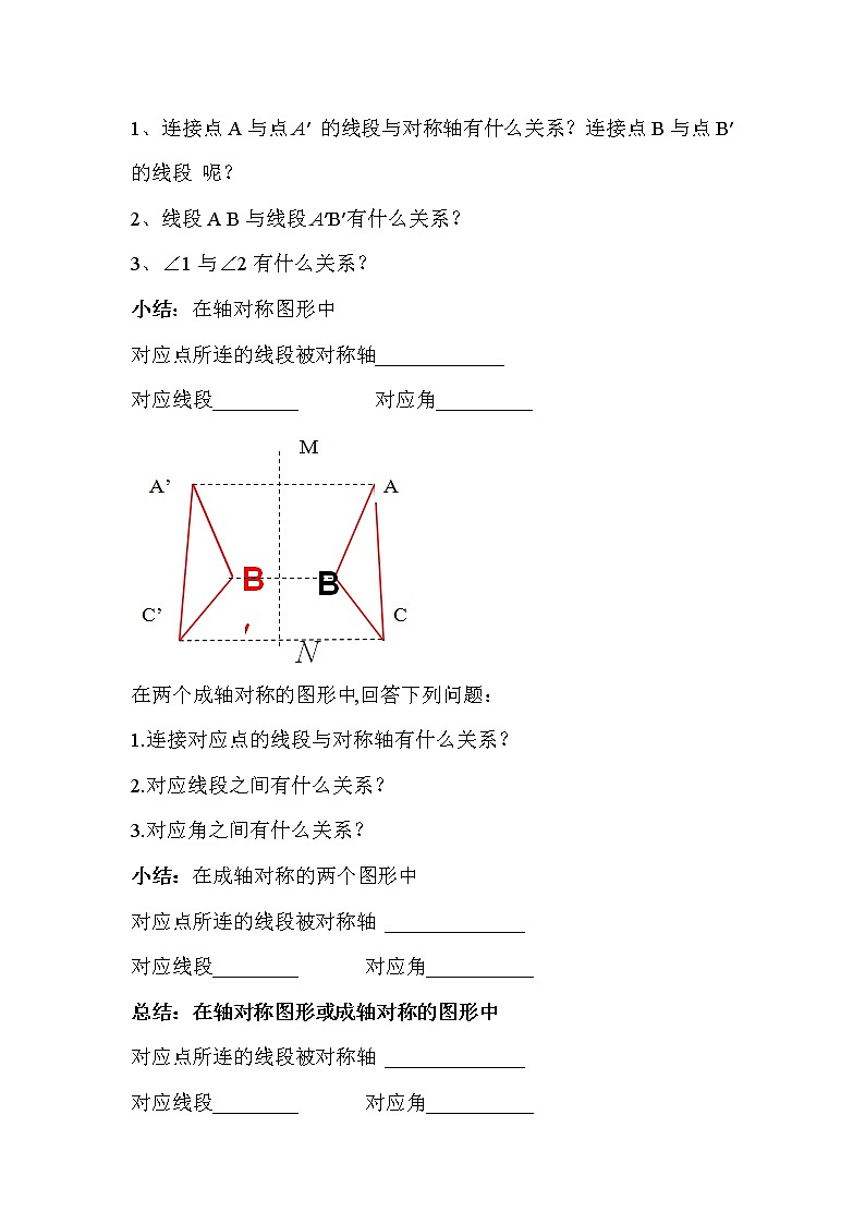 北师大版七年级下册数学 5.2探索轴对称的性质（无答案）导学案02