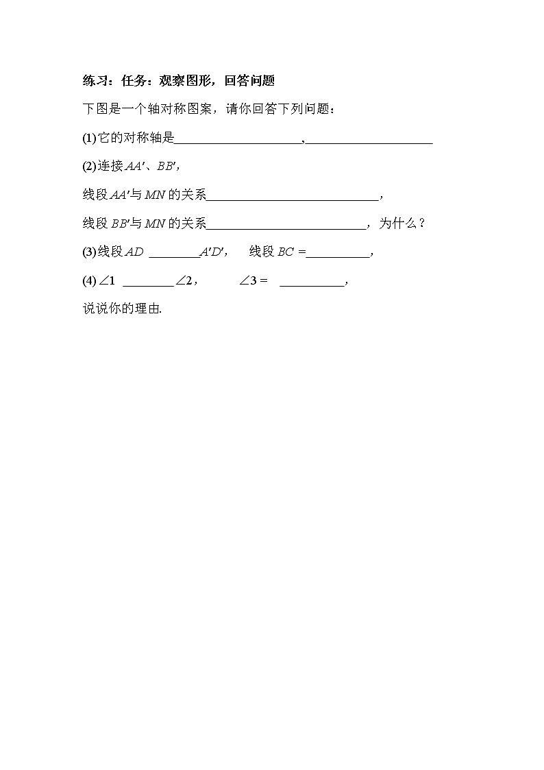 北师大版七年级下册数学 5.2探索轴对称的性质（无答案）导学案03